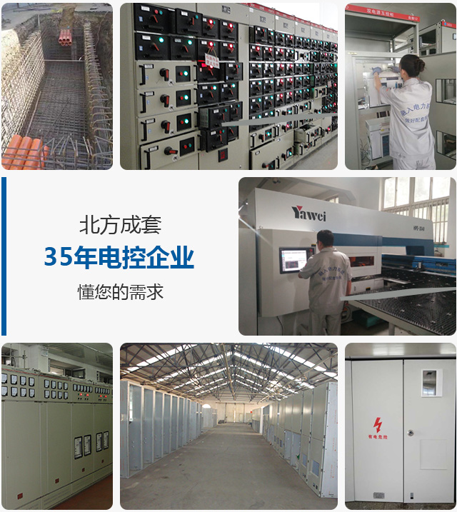 沈陽(yáng)市北方成套電器設(shè)備有限公司 沈陽(yáng)市北方成套電器設(shè)備有限公司
